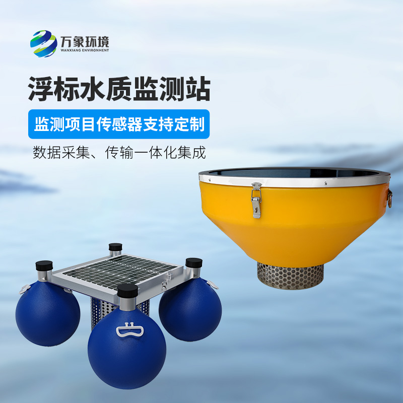 高配款浮標四參數監(jiān)測站