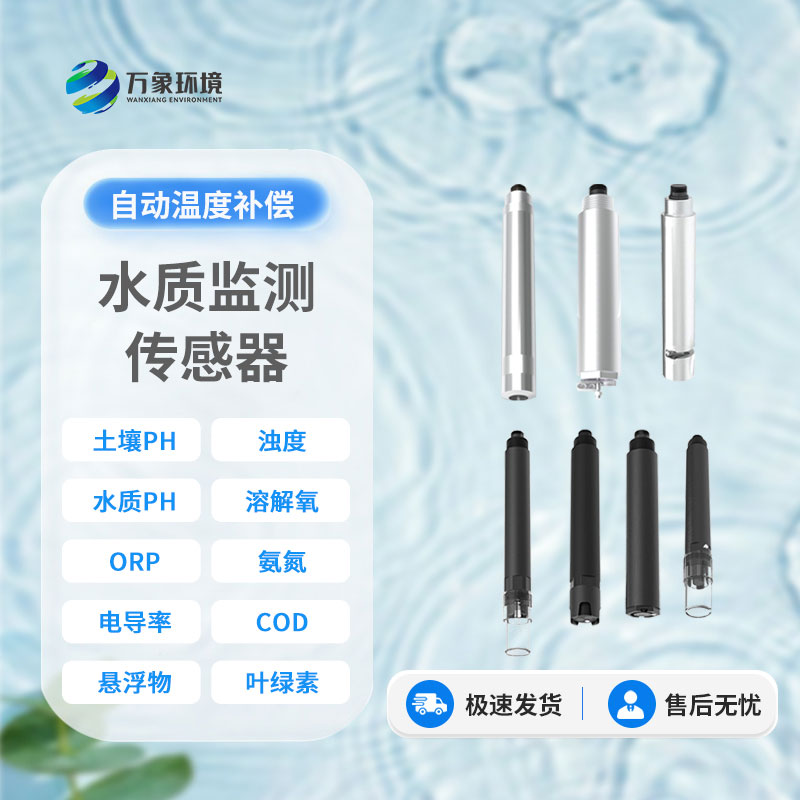 在線水質電導率傳感器：智能監測，讓水質安全盡在掌握