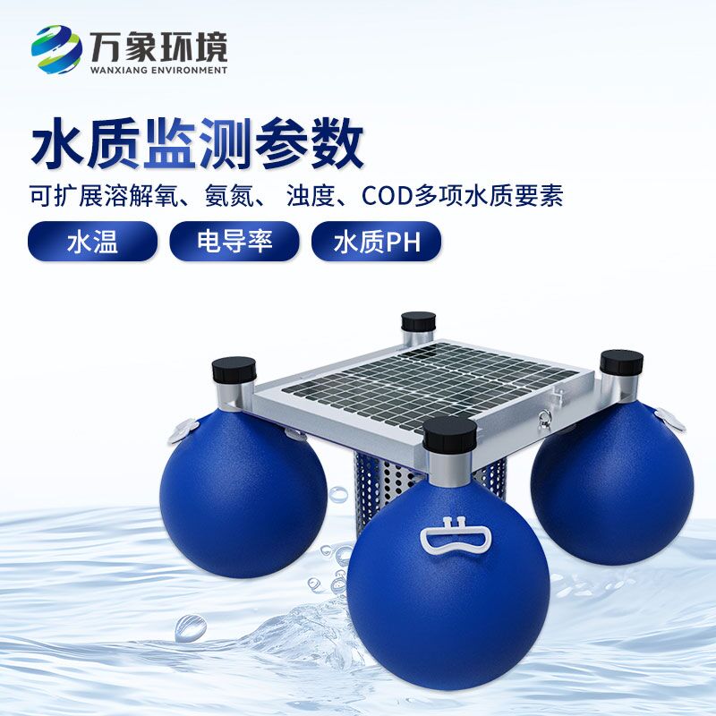 水質浮標監(jiān)測站