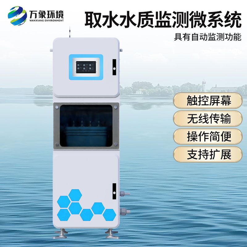 在線多參數水質監測系統：科技革新，水質監測進入智能時代