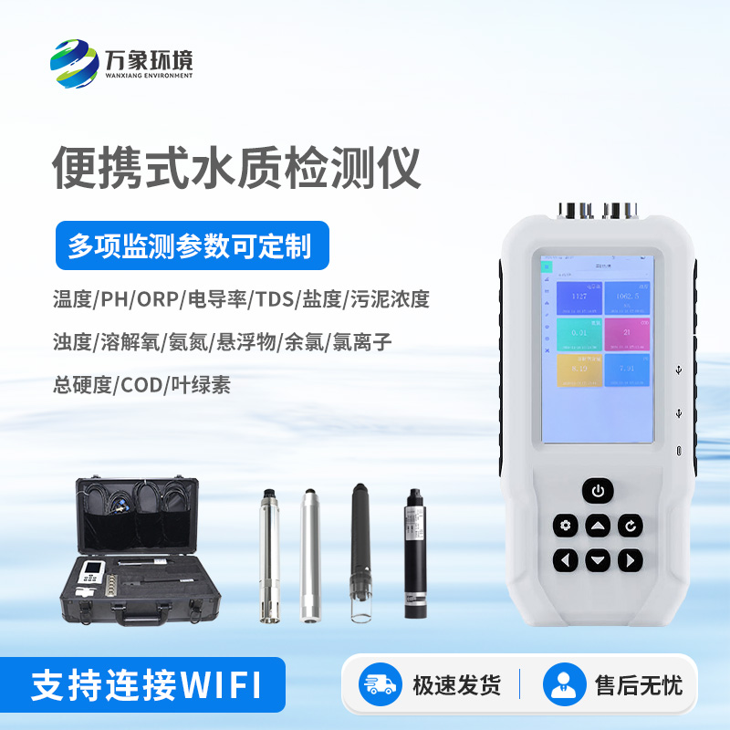 便攜式多參數水質檢測儀可以用于哪些領域？