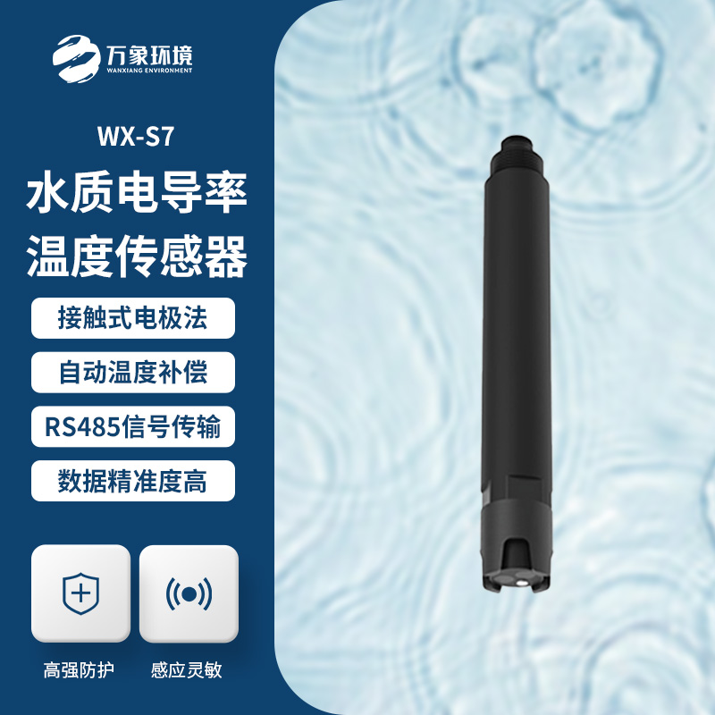 水質(zhì)電導(dǎo)率傳感器對于水質(zhì)監(jiān)測有什么作用？