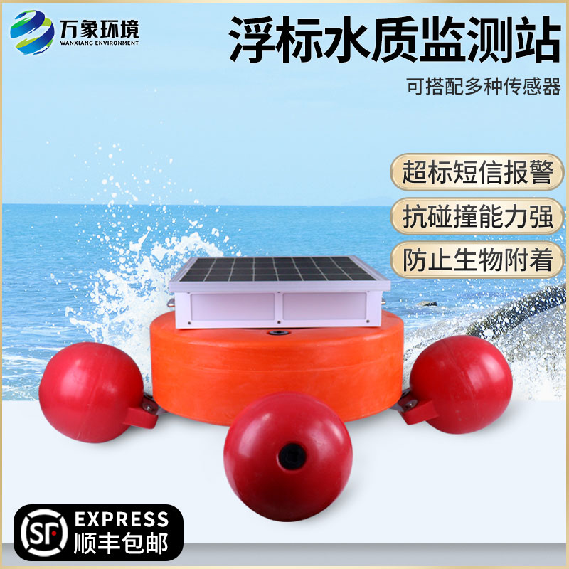浮標(biāo)式水質(zhì)自動監(jiān)測系統(tǒng)——覆蓋范圍廣，適應(yīng)性強(qiáng)