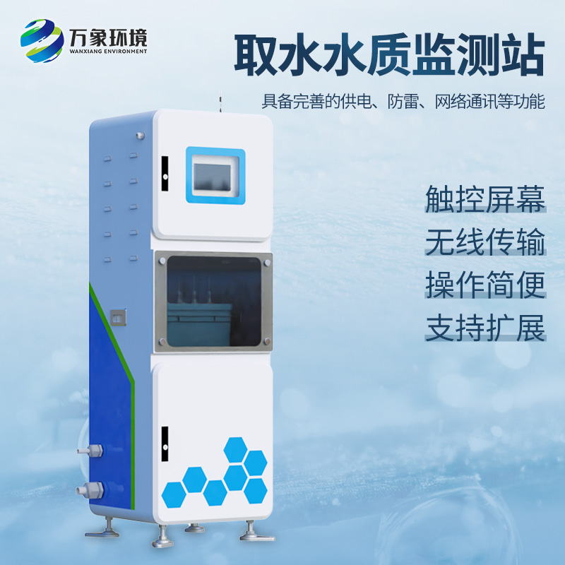 什么是在線(xiàn)多參數(shù)水質(zhì)監(jiān)測(cè)系統(tǒng)？