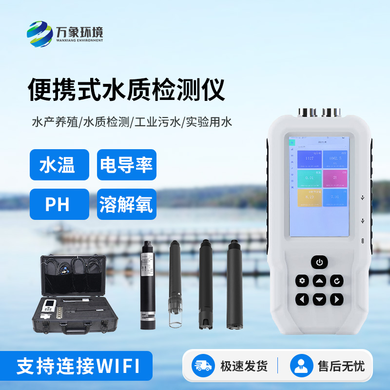 手持水產(chǎn)養(yǎng)殖檢測(cè)儀對(duì)于水質(zhì)檢測(cè)效果很好