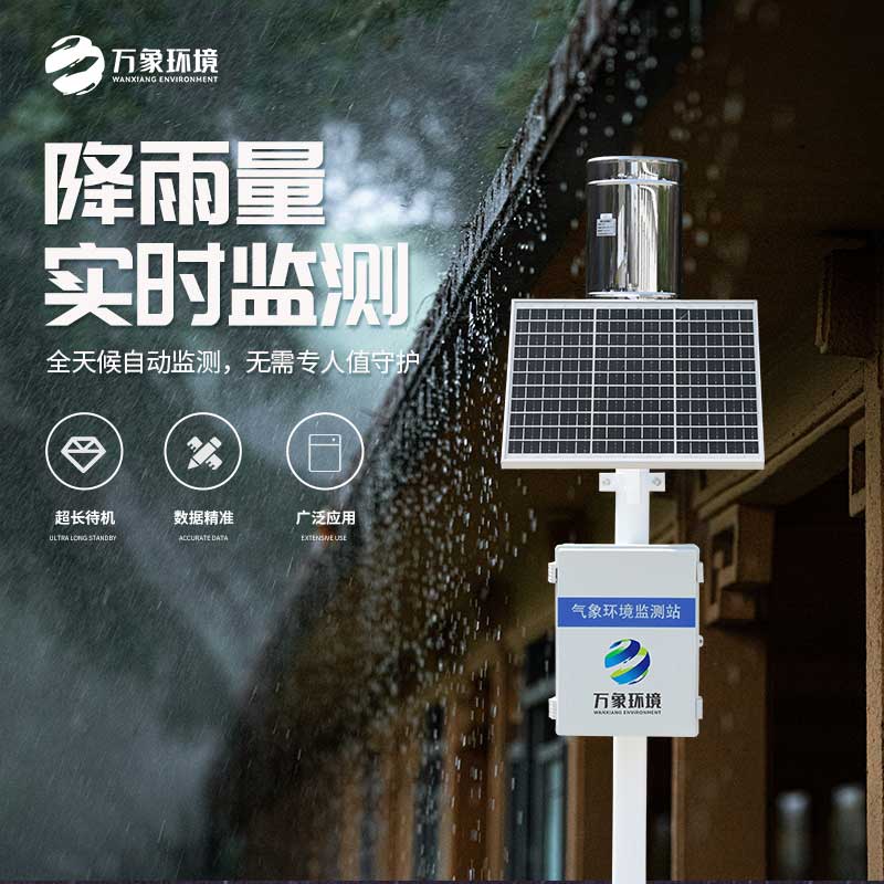 翻斗式雨量監(jiān)測(cè)站是如何在地質(zhì)災(zāi)害自動(dòng)化監(jiān)測(cè)建設(shè)項(xiàng)目中占有一席之地的？