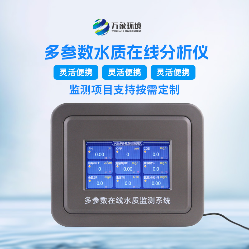 智慧水務(wù)新利器：在線(xiàn)濁度水溫分析儀的深度解析